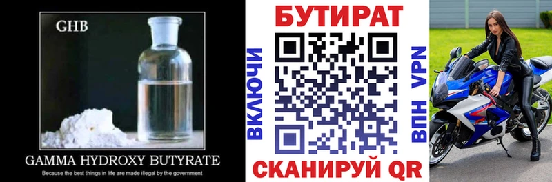 что такое наркотик Кунгур Бутират оксана