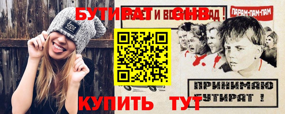 БУТИРАТ  Вход с VPN  Кунгур  БУТИРАТ BDO 