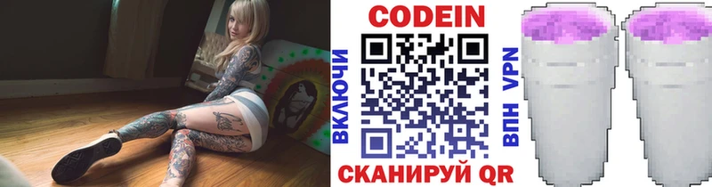 ОМГ ОМГ как зайти  наркошоп  Кунгур  Кодеиновый сироп Lean напиток Lean (лин) 