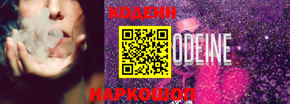 Кунгур  Codein Purple Drank  Кодеиновый сироп Lean напиток Lean (лин)  Вход с VPN 