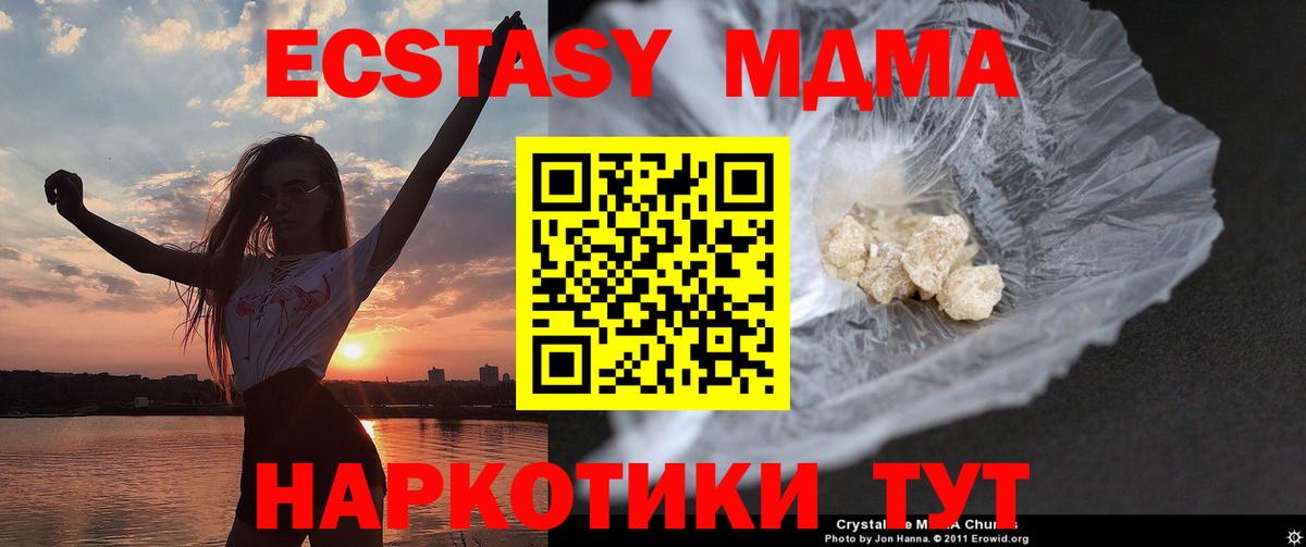 МДМА Molly  Вход с VPN  MDMA Molly  Кунгур 