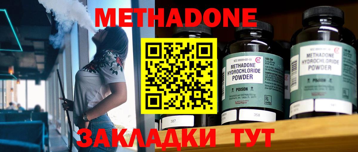 Метадон кристалл Кунгур